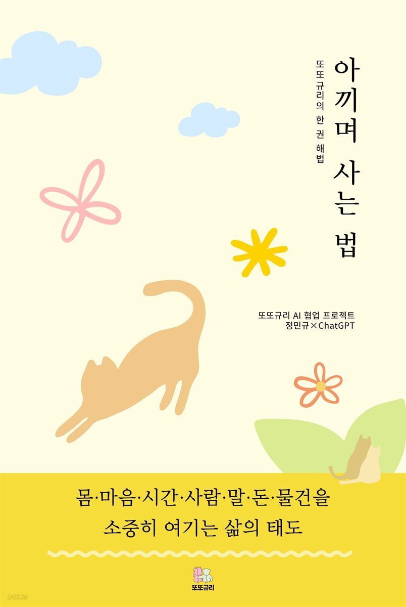 아끼며 사는 법