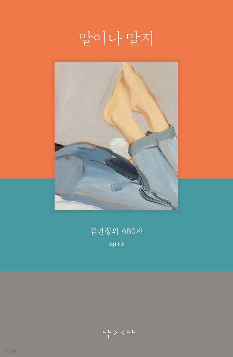 말이나 말지
