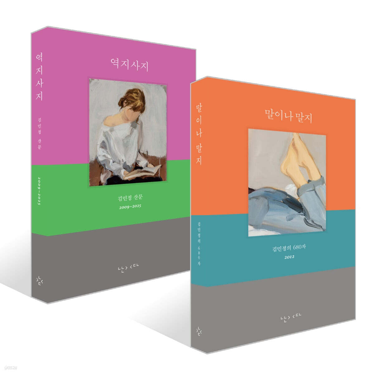 말이나 말지 + 역지사지 세트