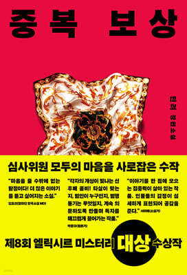 중복 보상