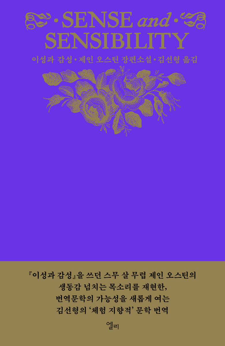 이성과 감성