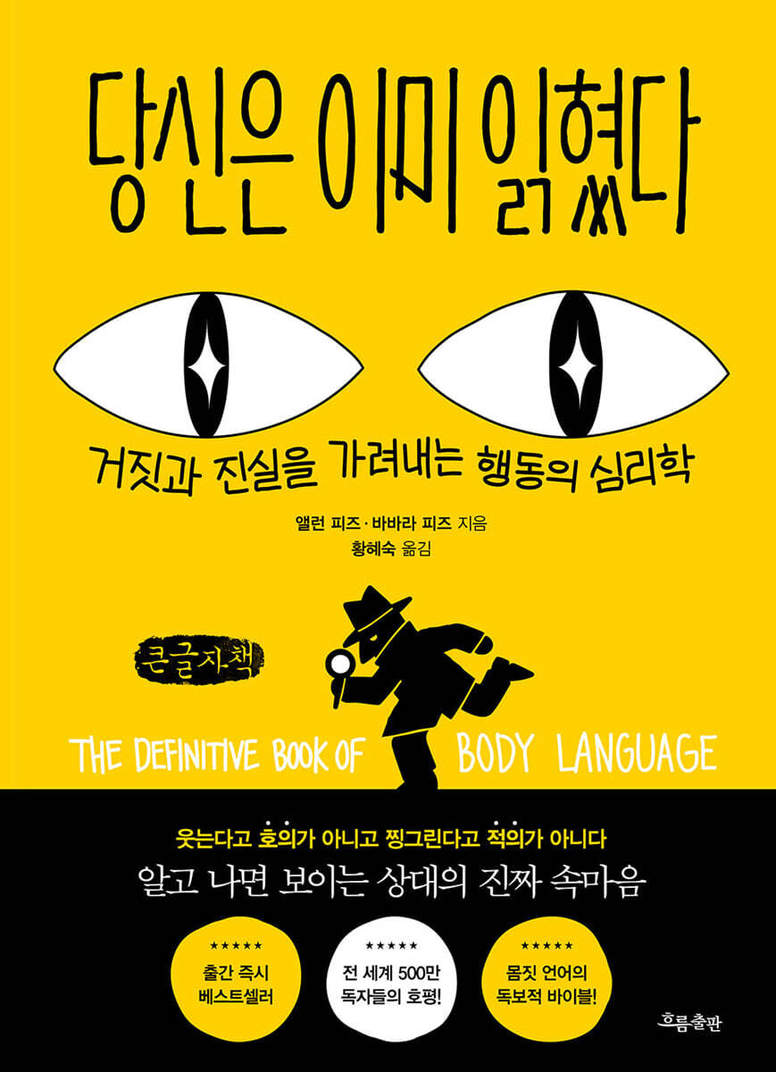 당신은 이미 읽혔다 (큰글자책)
