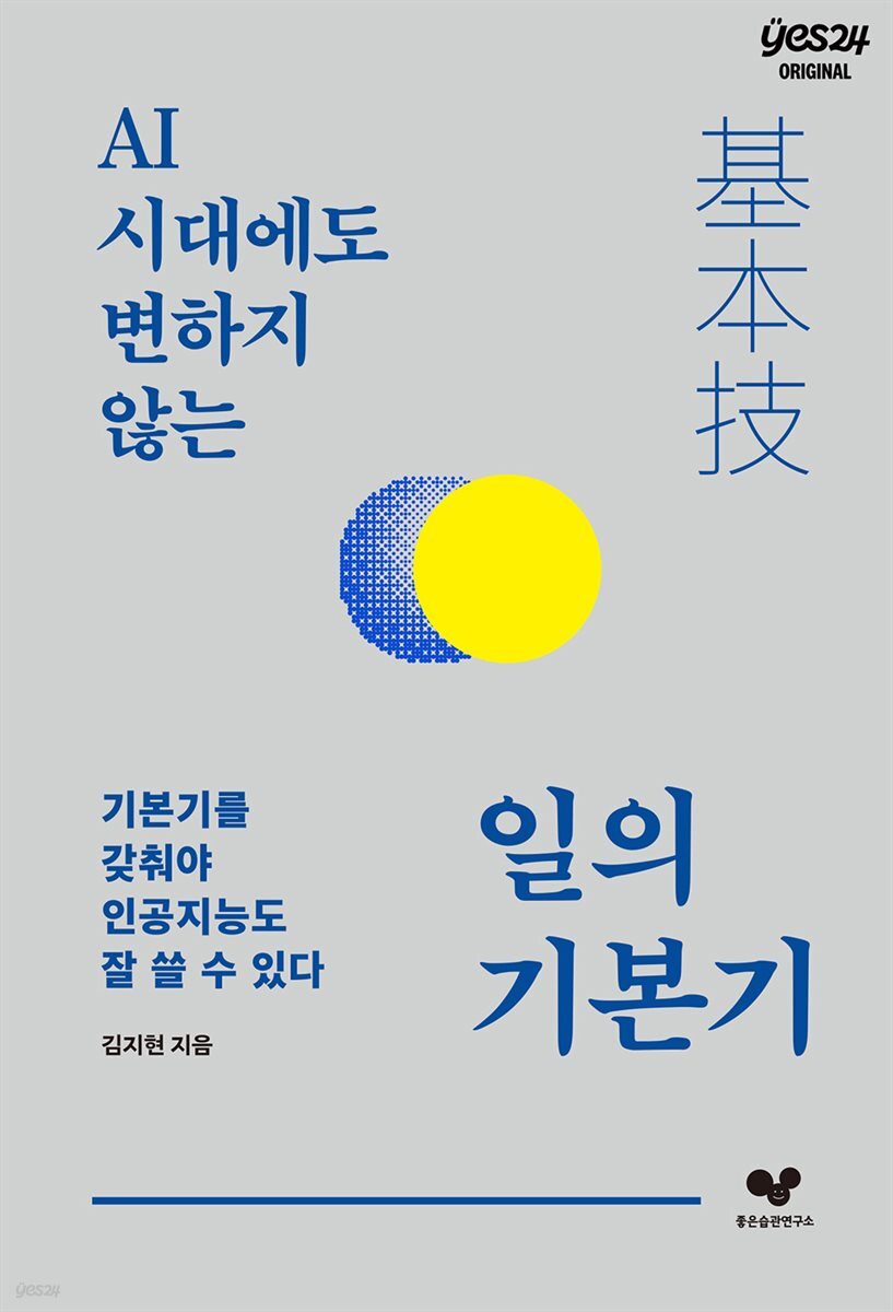 [연재] 일의 기본기 1화