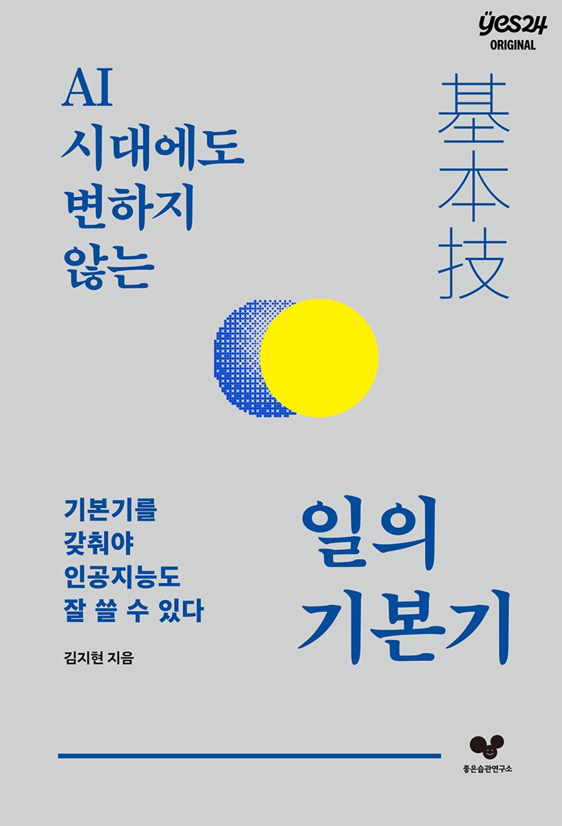 [연재] 일의 기본기 3화