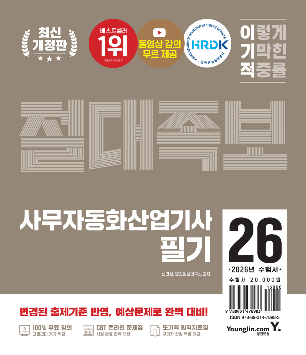 2026 이기적 사무자동화산업기사 필기 절대족보