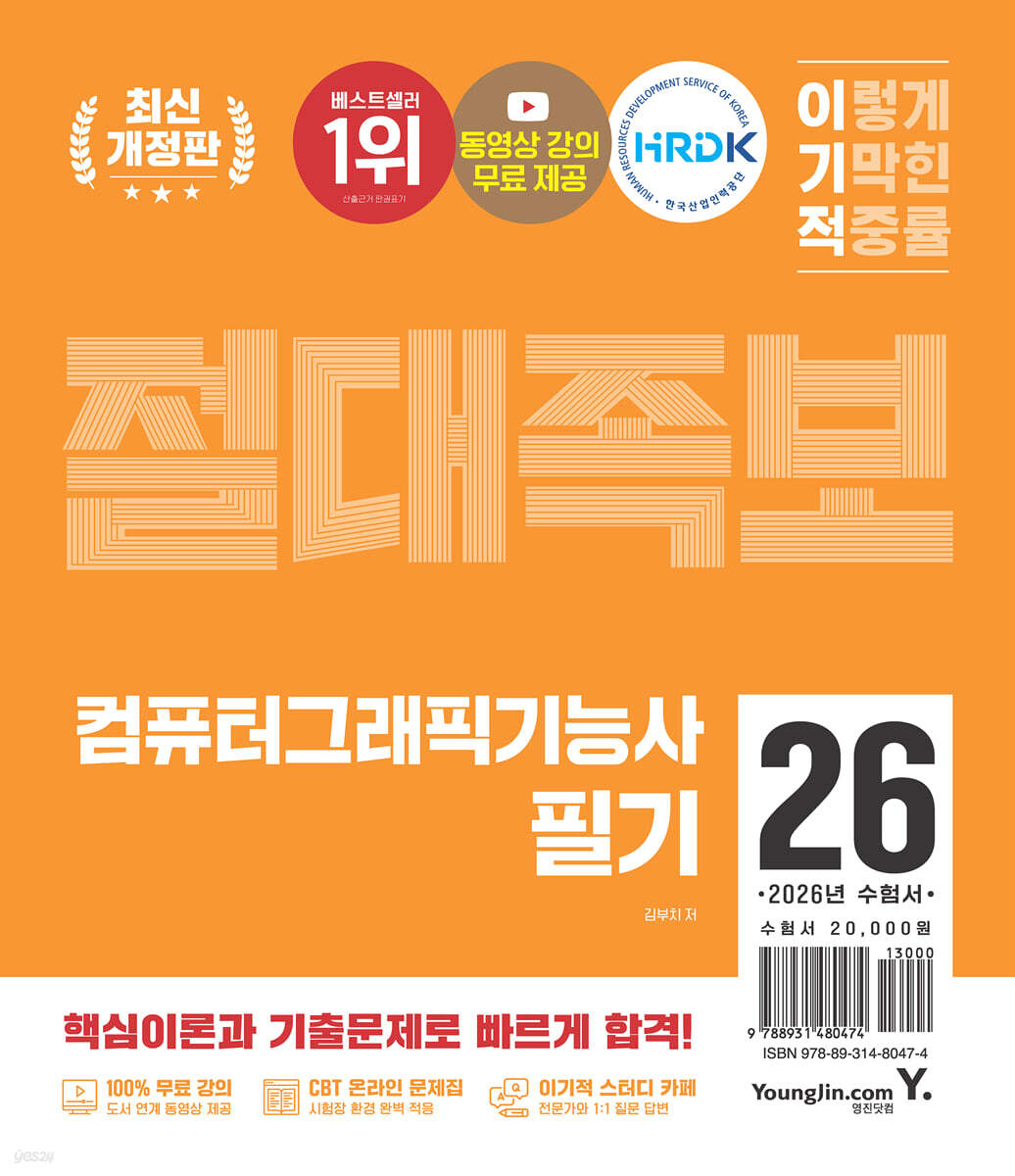 2026 이기적 컴퓨터그래픽기능사 필기 절대족보