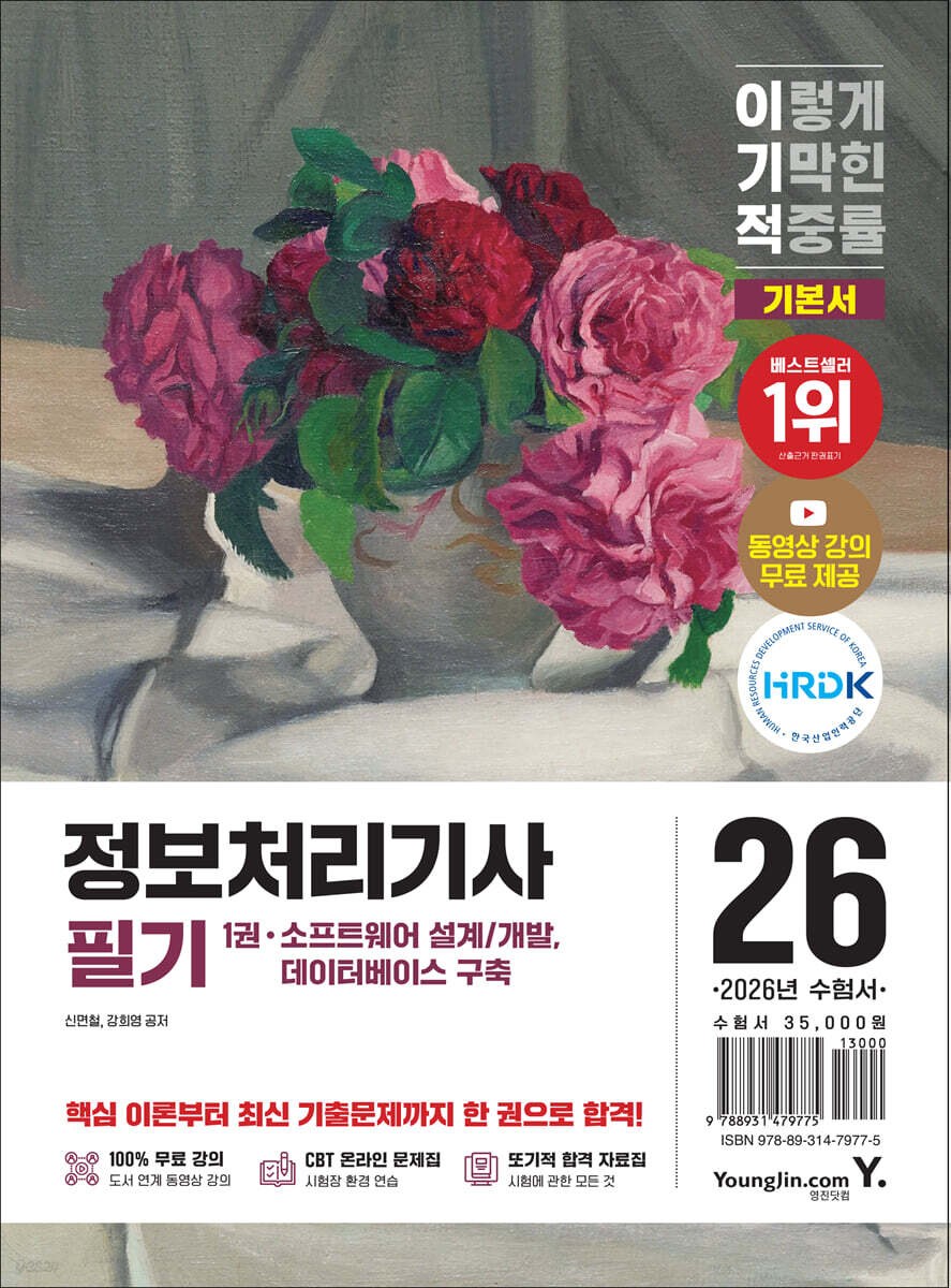 2026 이기적 정보처리기사 필기 기본서