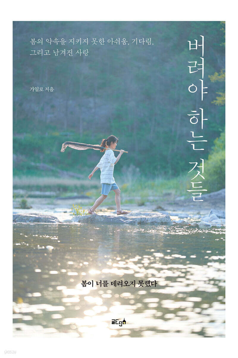 버려야 하는 것들