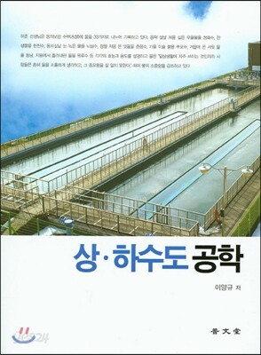 상·하수도 공학