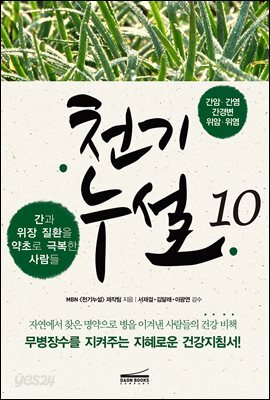 천기누설 10