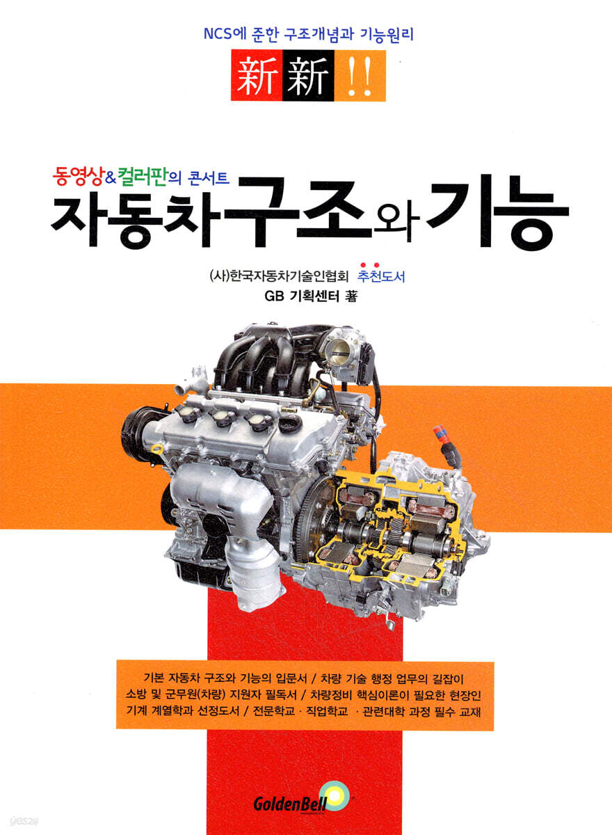 자동차 구조와 기능
