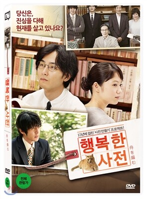 행복한 사전(1disc)