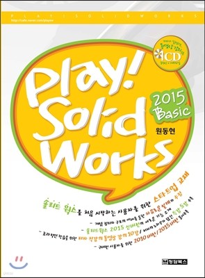 PLAY! SOLIDWORKS 2015 BASIC 솔리드웍스 2015