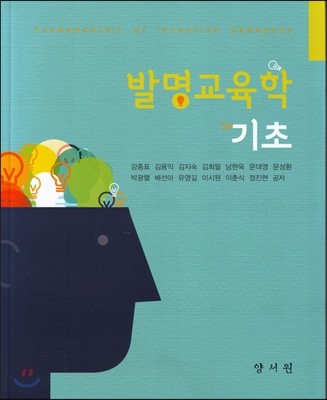 발명교육학기초