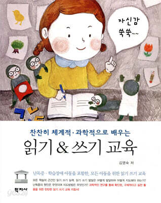 읽기 & 쓰기 교육