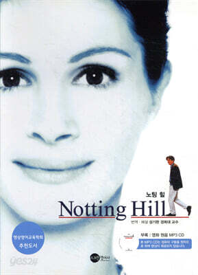 노팅힐 Notting Hill