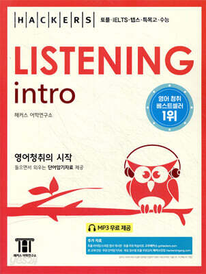 Hackers Listening Intro 해커스 리스닝 인트로