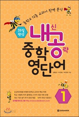 내공 중학 영단어 1 2015 교재 표지
