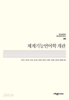 체계기능언어학 개관