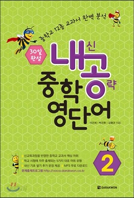 내공 중학 영단어 2 2015 교재 표지