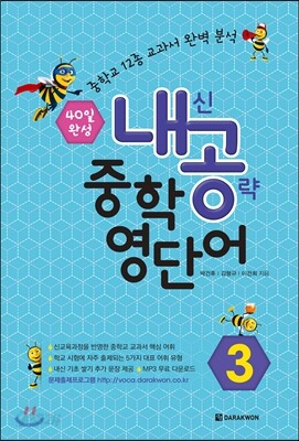 내공 중학 영단어 3 2015 교재 표지