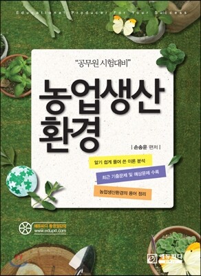 농업생산환경