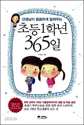 초등 1학년 365일