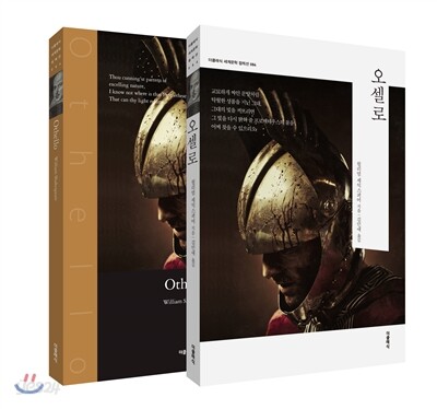 오셀로 Othello