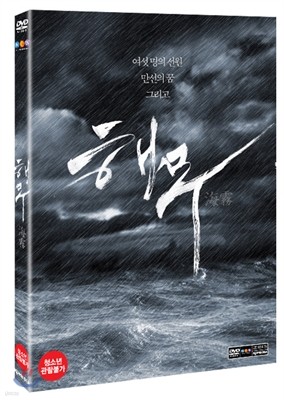 해무 (1Disc 일반판)