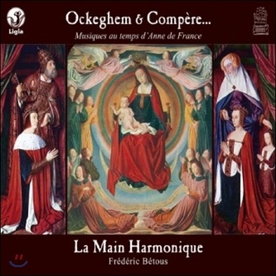 La Main Harmonique ɰ / 丣 - ȴ   ô  (Ockeghem & Compere - Musique au temps d'Anne de France)