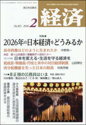 新日本出版社 經濟 2026年2月號