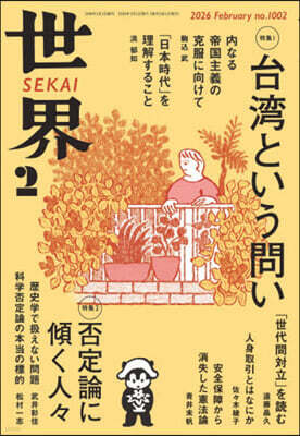 岩波書店 世界 2026年2月號