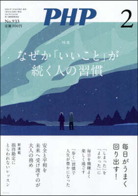 PHP硏究所 P H P 2026年2月號