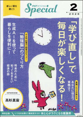 PHP硏究所 PHPスペシャル 2026年2月號
