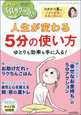 PHP硏究所 PHPくらしラク~る♪ 2026年2月號