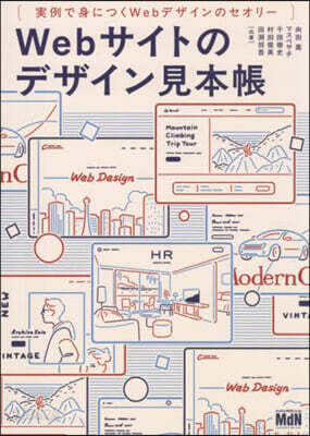 Webサイトのデザイン見本帳