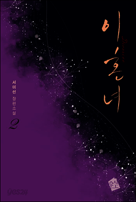 이혼녀 2