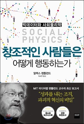 창조적인 사람들은 어떻게 행동하는가