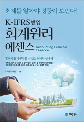 유원북스  회계원리 에센스