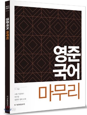 2015 영준 국어 마무리
