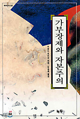 가부장제와 자본주의