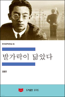 한국문학전집 45
