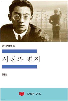 한국문학전집 50