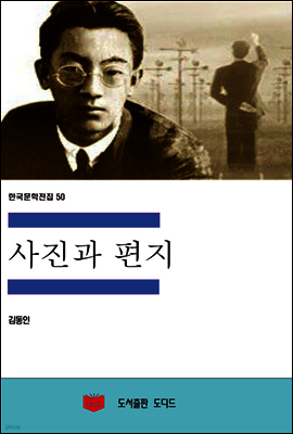 한국문학전집 50