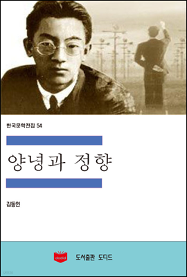 한국문학전집 54