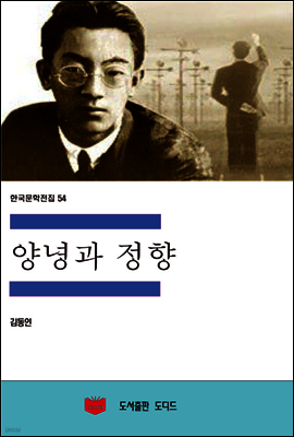 한국문학전집 54