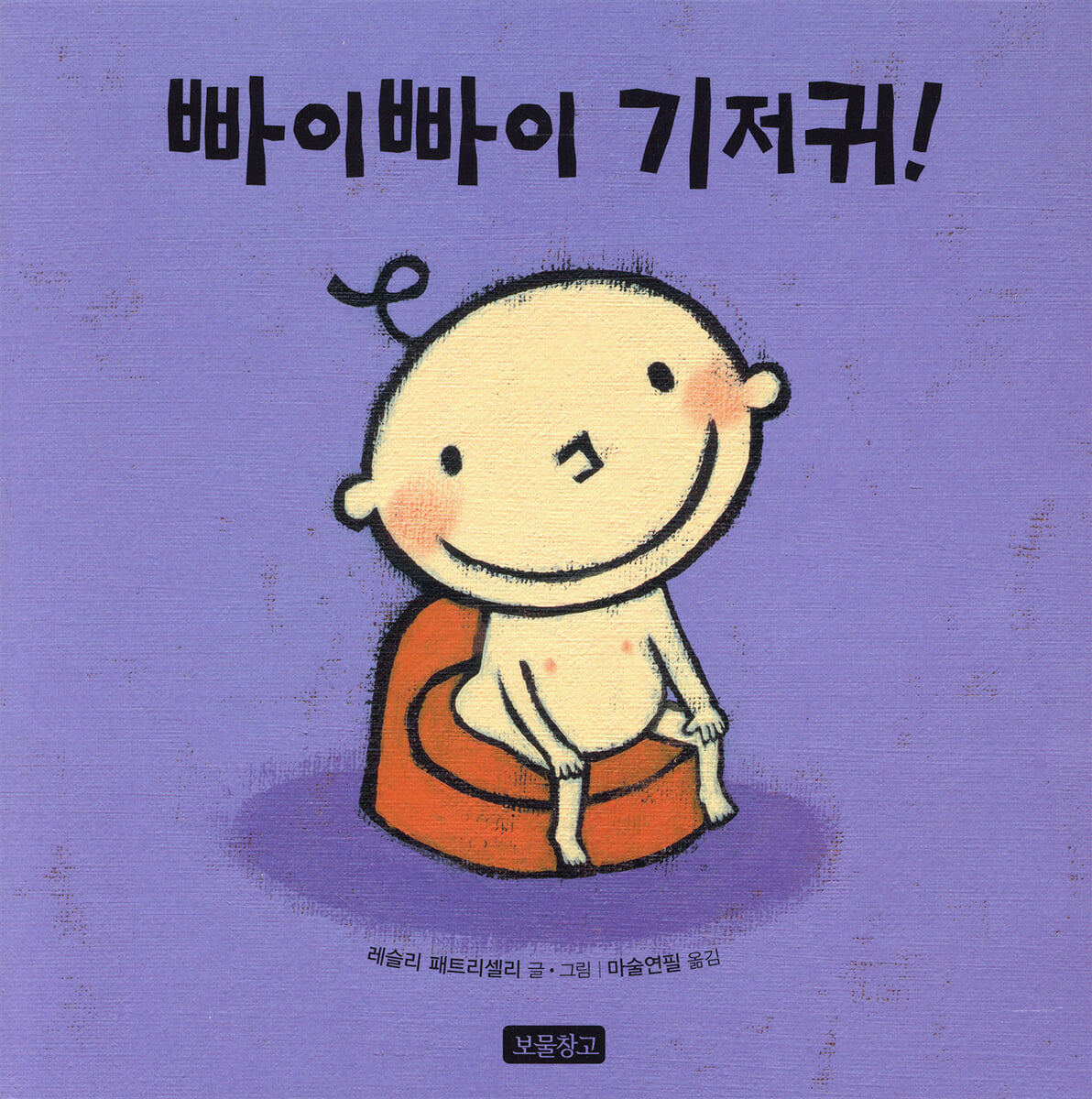 빠이빠이 기저귀!
