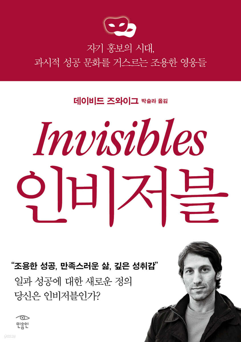 인비저블 INVISIBLES