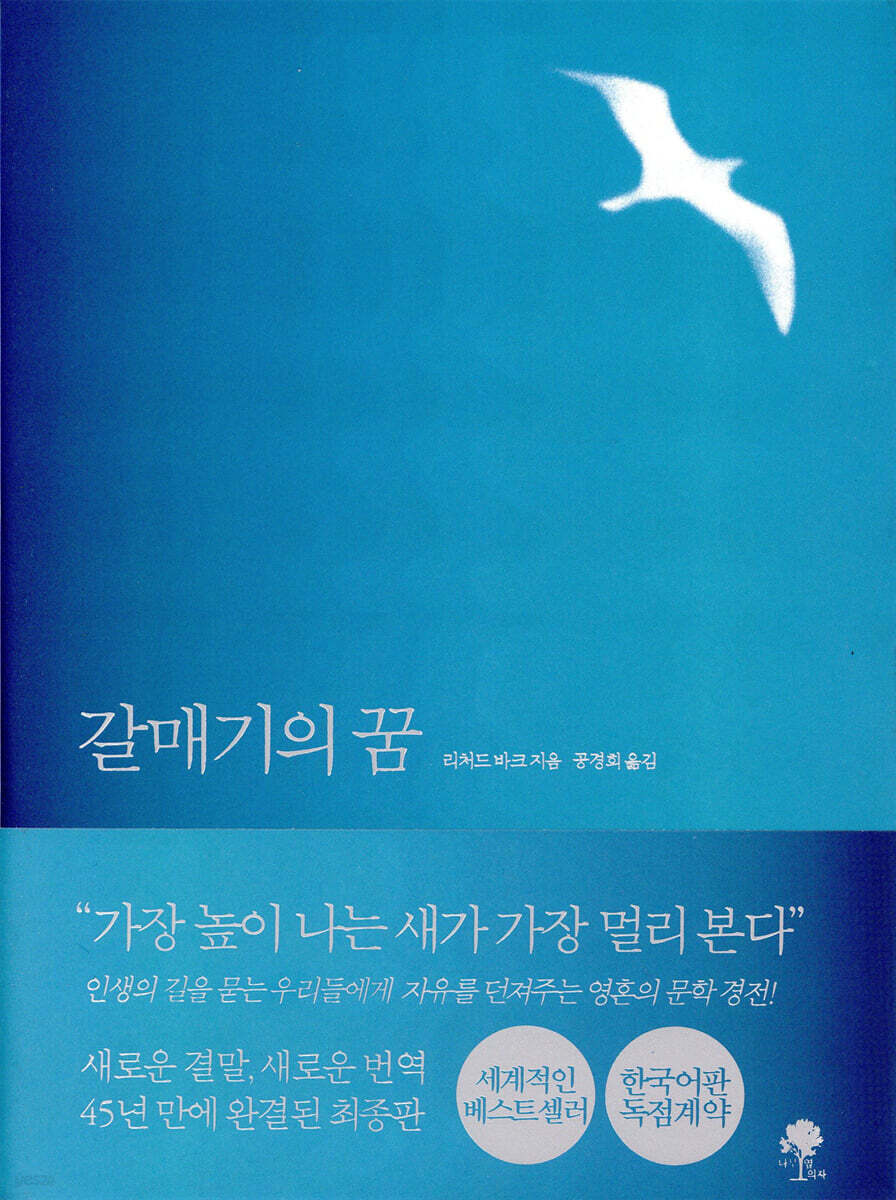 갈매기의 꿈