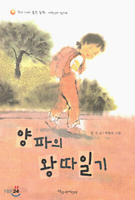 양파의 왕따일기